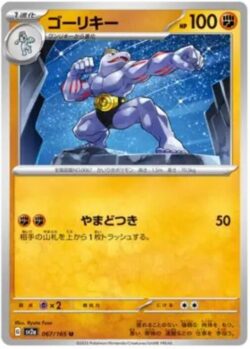 SV2a #067 Machoke Master Ball