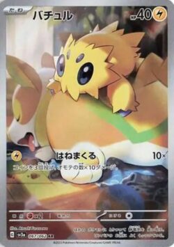 SV3a #067 Joltik AR