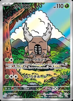 SV5a #067 Pinsir AR