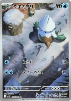 M1S #067 Snover AR