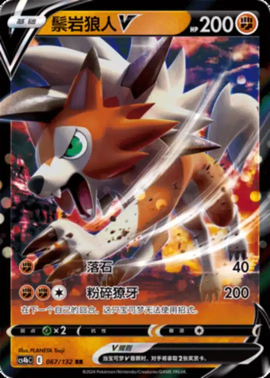 CS4b #067 Lycanroc V RR