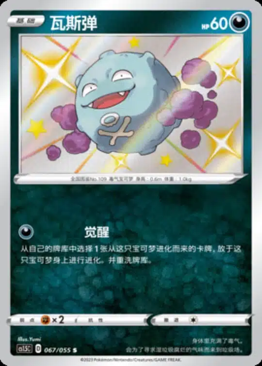 CS15 #067 Koffing S