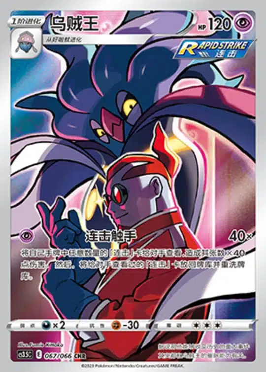 CS35 #067 Malamar CHR