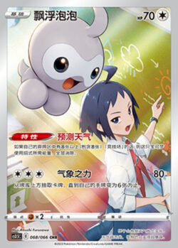 CS35 #068 Castform CHR