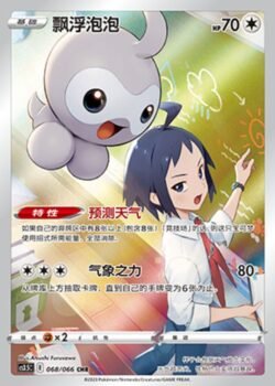 CS35 #068 Castform CHR