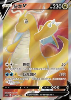 CS45 #068 Dragonite V SR