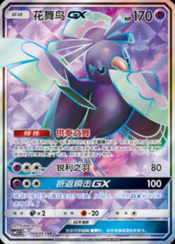 CSM25 #068 Oricorio GX SR