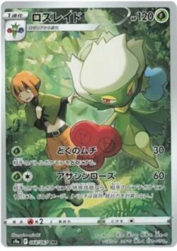 S9a #068 Roserade CHR