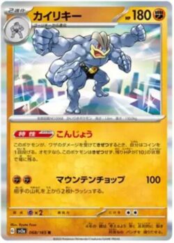 SV2a #068 Machamp Master Ball