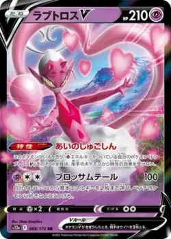 S12a #068 Enamorus V RR