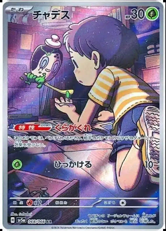 SV5a #068 Poltchageist AR