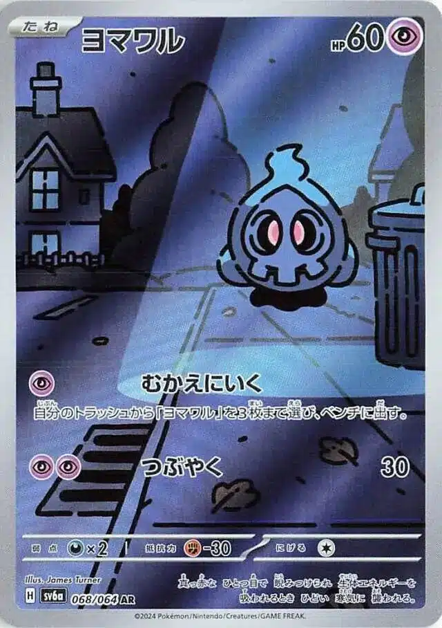 SV6a #068 Duskull AR