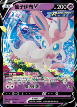 CS4a #068 Sylveon V RR