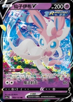 CS4a #068 Sylveon V RR