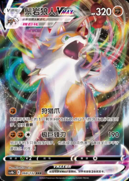 CS4b #068 Lycanroc VMAX RRR