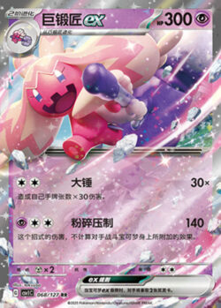 CSV1 #068 Tinkaton ex RR