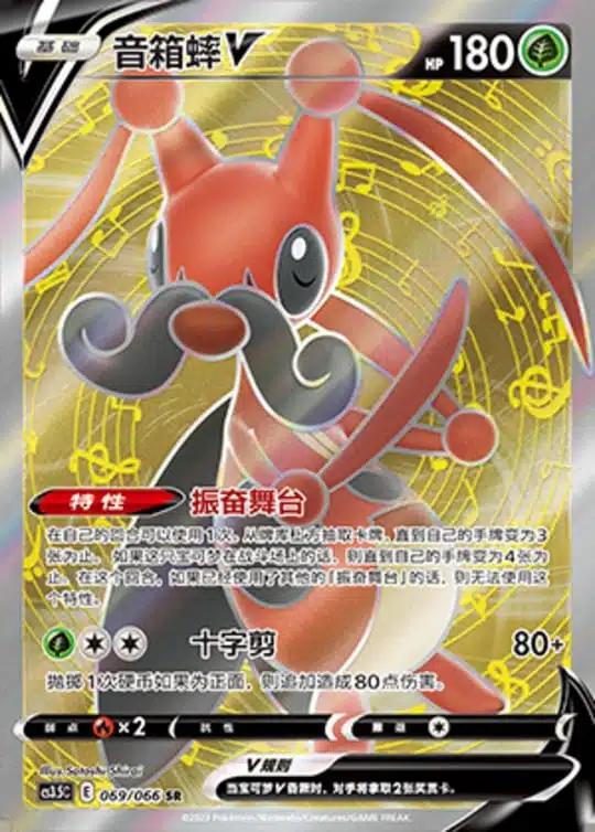 CS35 #069 Kricketune V SR