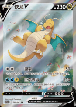 CS45 #069 Dragonite V SR