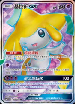 CSM25 #069 Jirachi GX SR