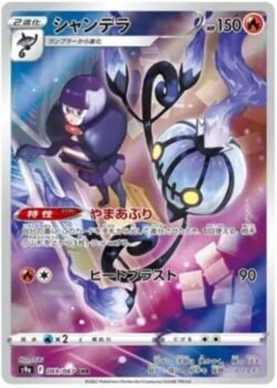 S9a #069 Chandelure CHR