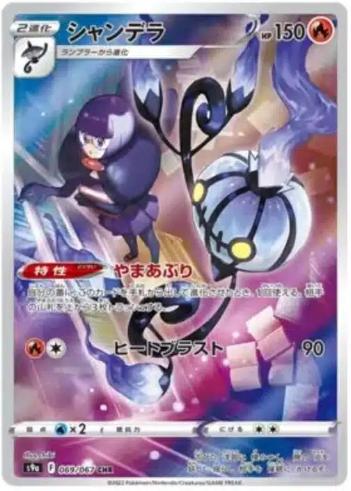 S9a #069 Chandelure CHR
