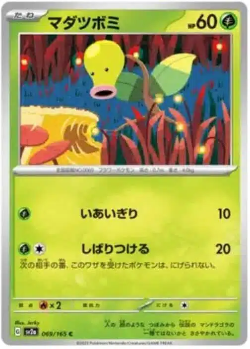 SV2a #069 Bellsprout Master Ball