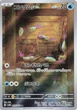 SV4K #069 Wimpod AR