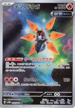 SV4M #069 Iron Moth AR