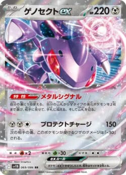 SV11B #069 Genesect ex RR