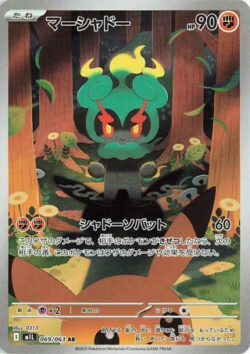 M1L #069 Marshadow AR
