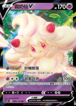 CS2b #069 Alcremie V RR