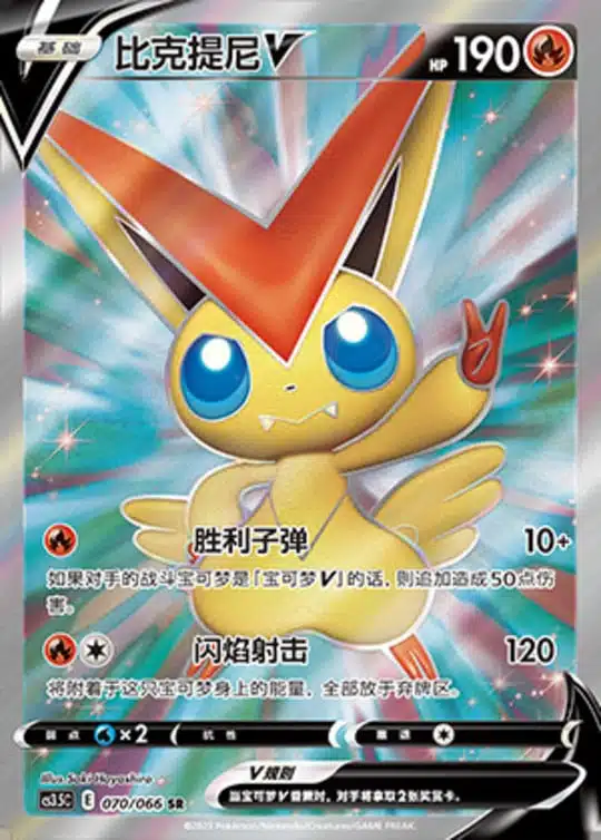 CS35 #070 Victini V SR