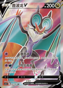 CS45 #070 Noivern V SR