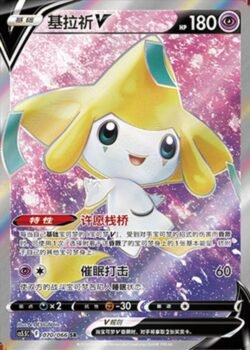 CS55 #070 Jirachi V SR