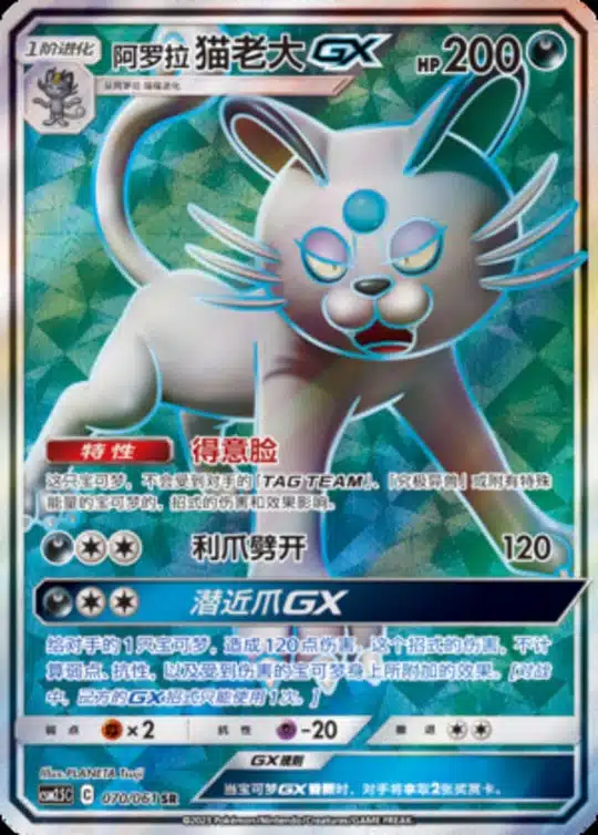 CSM25 #070 Alolan Persian GX SR