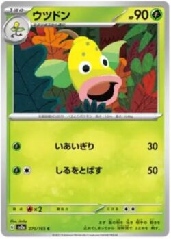 SV2a #070 Weepinbell Master Ball