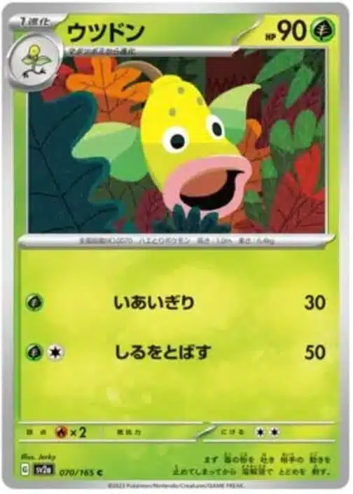 SV2a #070 Weepinbell Master Ball