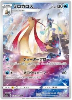S11a #070 Milotic CHR