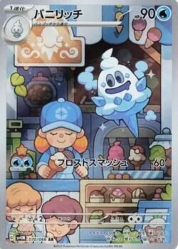 SV4M #070 Vanillish AR