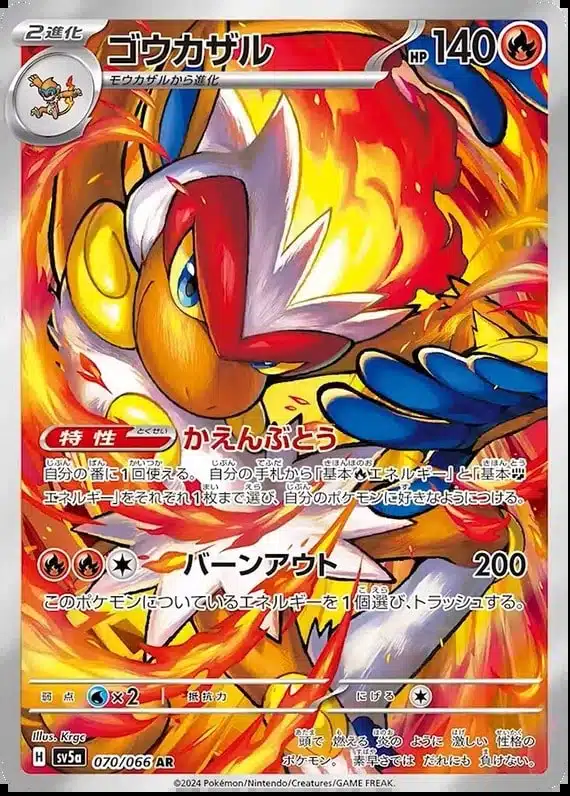 SV5a #070 Infernape AR
