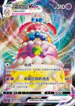 CS2b #070 Alcremie VMAX RRR