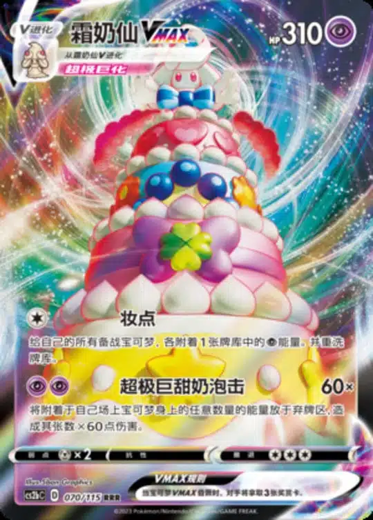 CS2b #070 Alcremie VMAX RRR