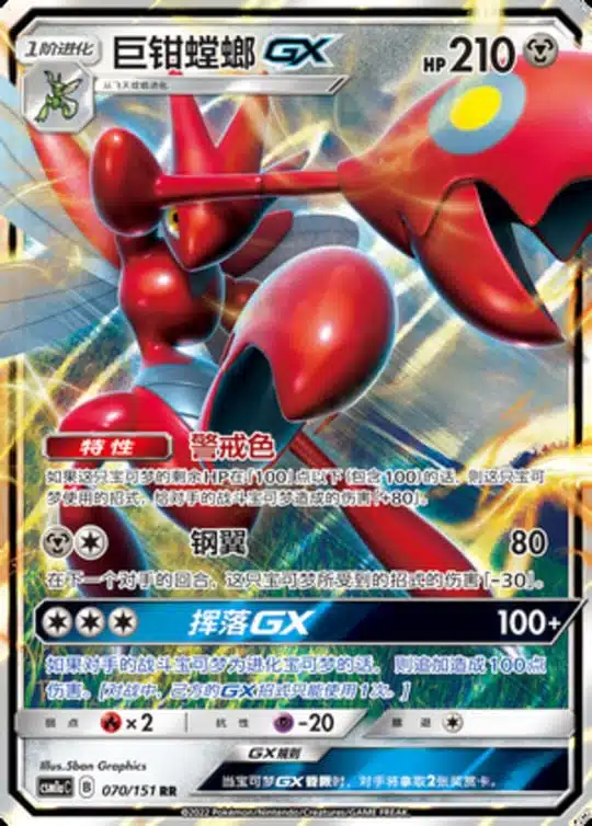 CSM1a #070 Scizor GX RR