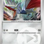 CBB5 #0701 Skarmory NR
