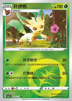 CBB2 #0701 Leafeon 01