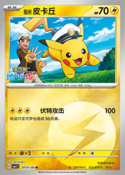 CBB1 #0701 Captain Pikachu 01