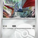 CBB5 #0702 Skarmory NR
