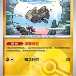CBB4 #0702 Relicanth NR