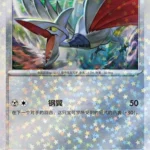 CBB5 #0703 Skarmory NR
