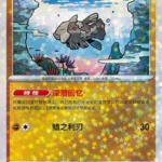 CBB4 #0703 Relicanth NR